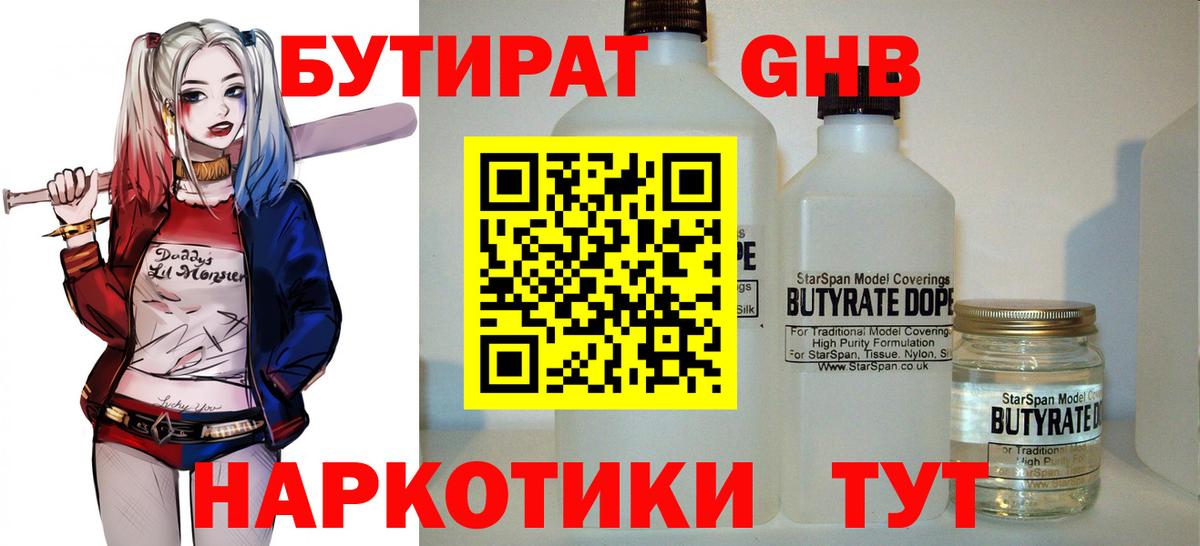 Бутират вода Зеленодольск