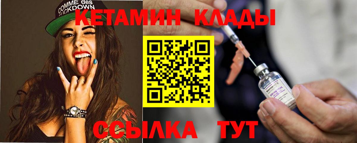 КЕТАМИН ketamine  Вход с VPN  Зеленодольск 