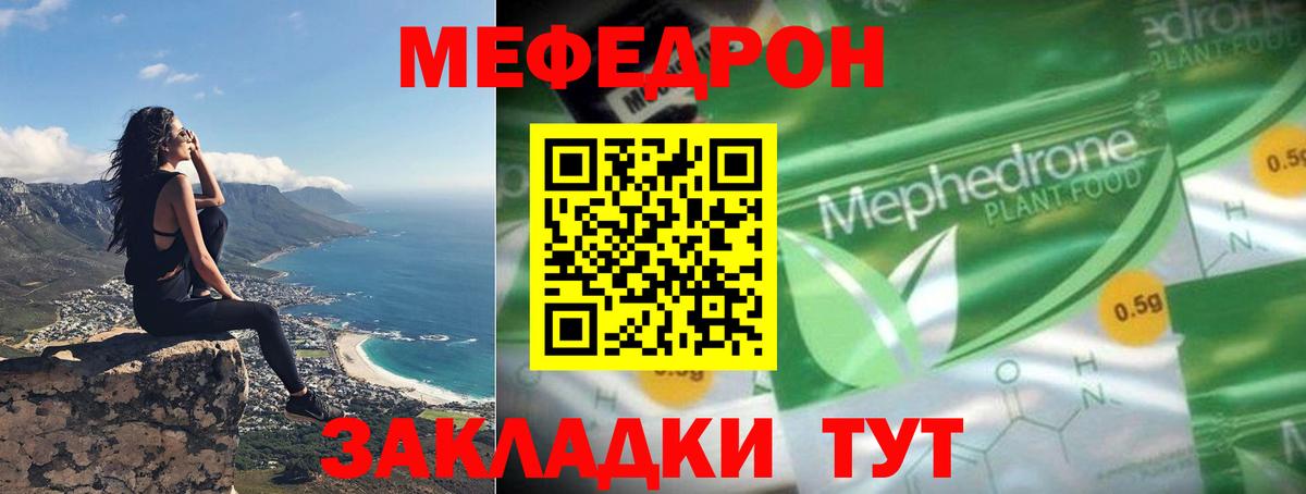 МЕФ  МЯУ-МЯУ мука  Зеленодольск  Вход с VPN  МЕФ кристаллы 