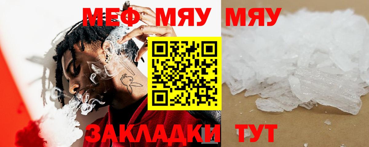 Мефедрон мука Зеленодольск