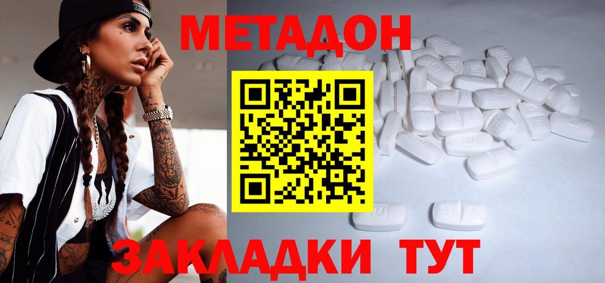 Метадон VHQ Зеленодольск